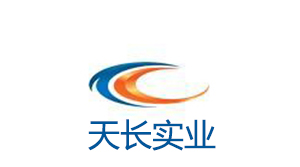 天长实业