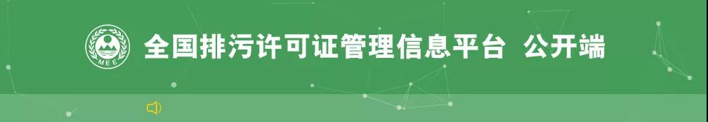 33个行业须于4月30日前申领排污许可证