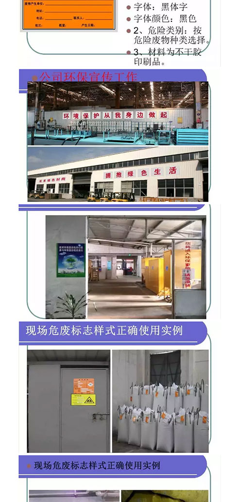 环保局给的危废暂存、处置、处理、制度、上墙、标识等要求(图4)