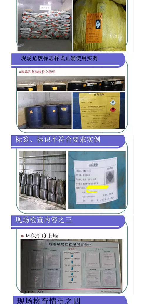 环保局给的危废暂存、处置、处理、制度、上墙、标识等要求(图5)