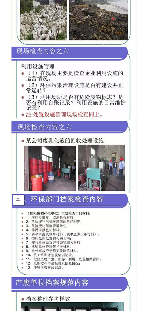 环保局给的危废暂存、处置、处理、制度、上墙、标识等要求(图9)