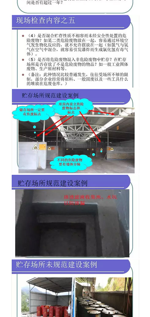 环保局给的危废暂存、处置、处理、制度、上墙、标识等要求(图7)