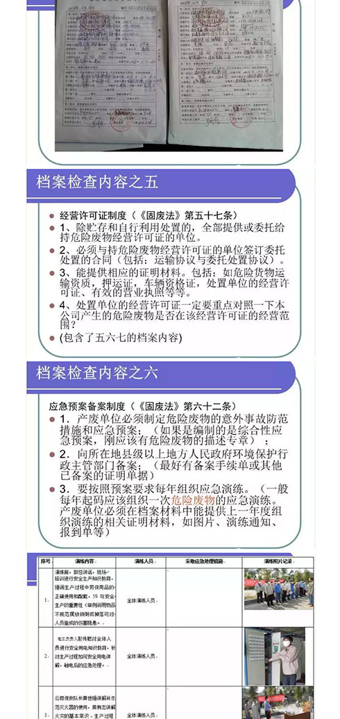 环保局给的危废暂存、处置、处理、制度、上墙、标识等要求(图12)