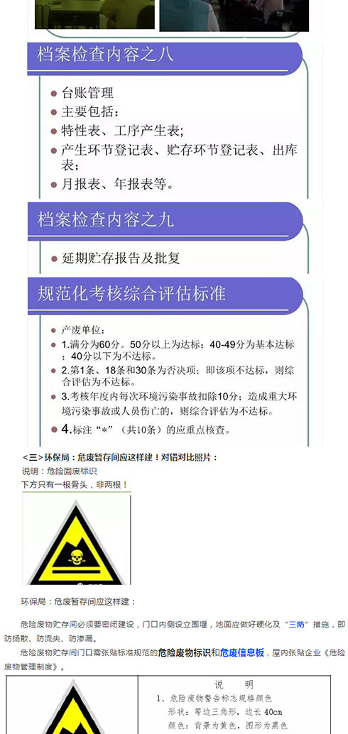 环保局给的危废暂存、处置、处理、制度、上墙、标识等要求(图14)