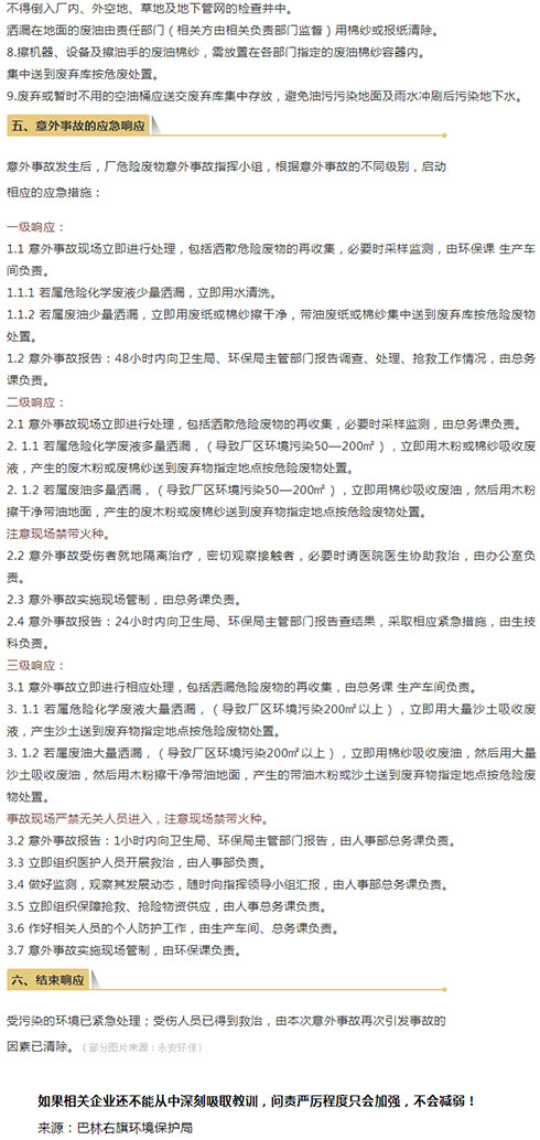环保局给的危废暂存、处置、处理、制度、上墙、标识等要求(图20)