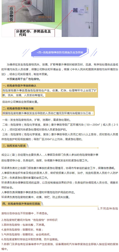 环保局给的危废暂存、处置、处理、制度、上墙、标识等要求(图19)