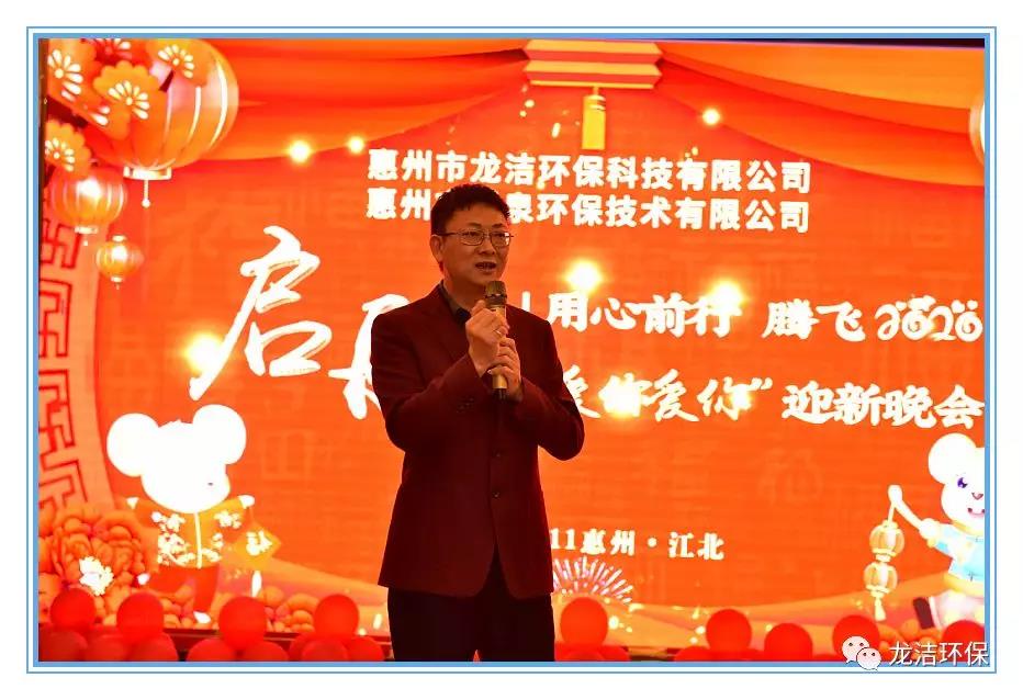 用心前行 腾飞2020 龙洁环保“爱你爱你”迎新晚会(图5)