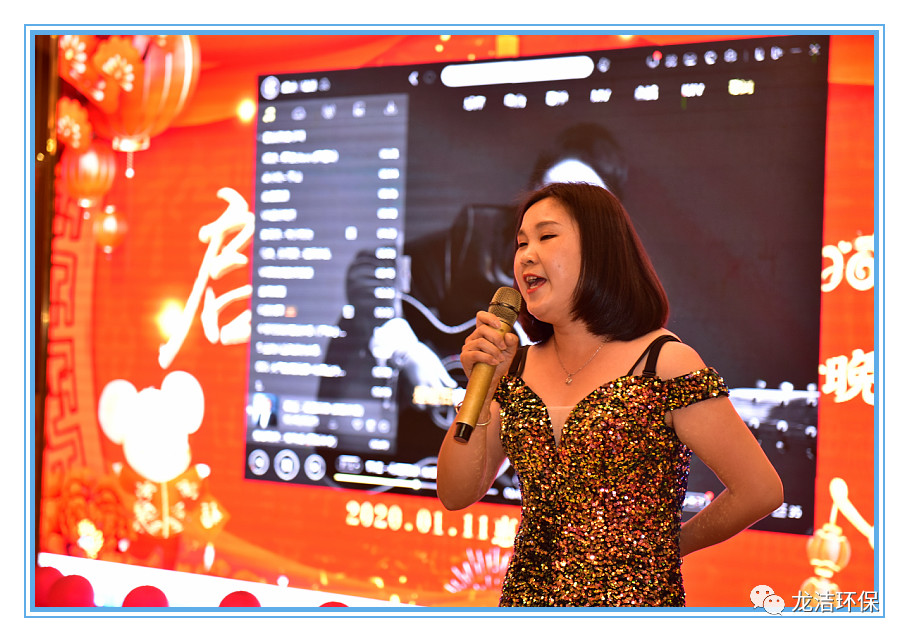 用心前行 腾飞2020 龙洁环保“爱你爱你”迎新晚会(图11)