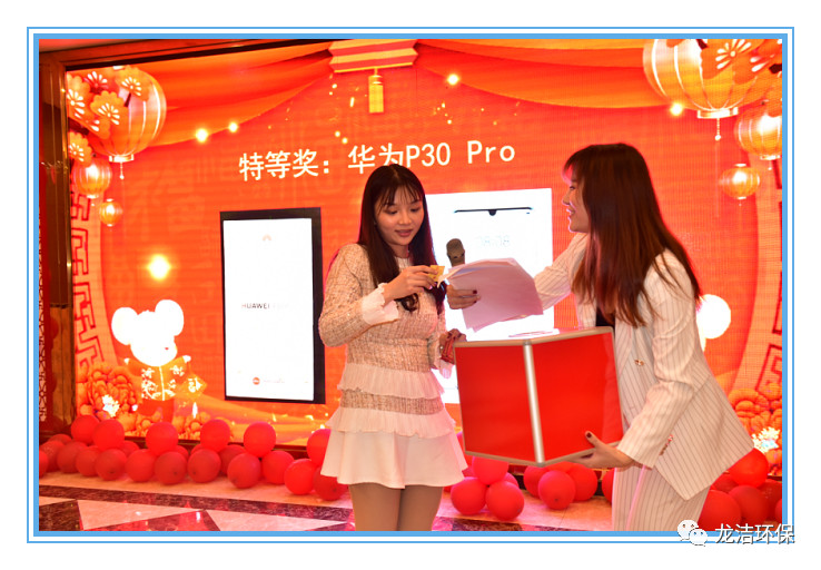 用心前行 腾飞2020 龙洁环保“爱你爱你”迎新晚会(图16)