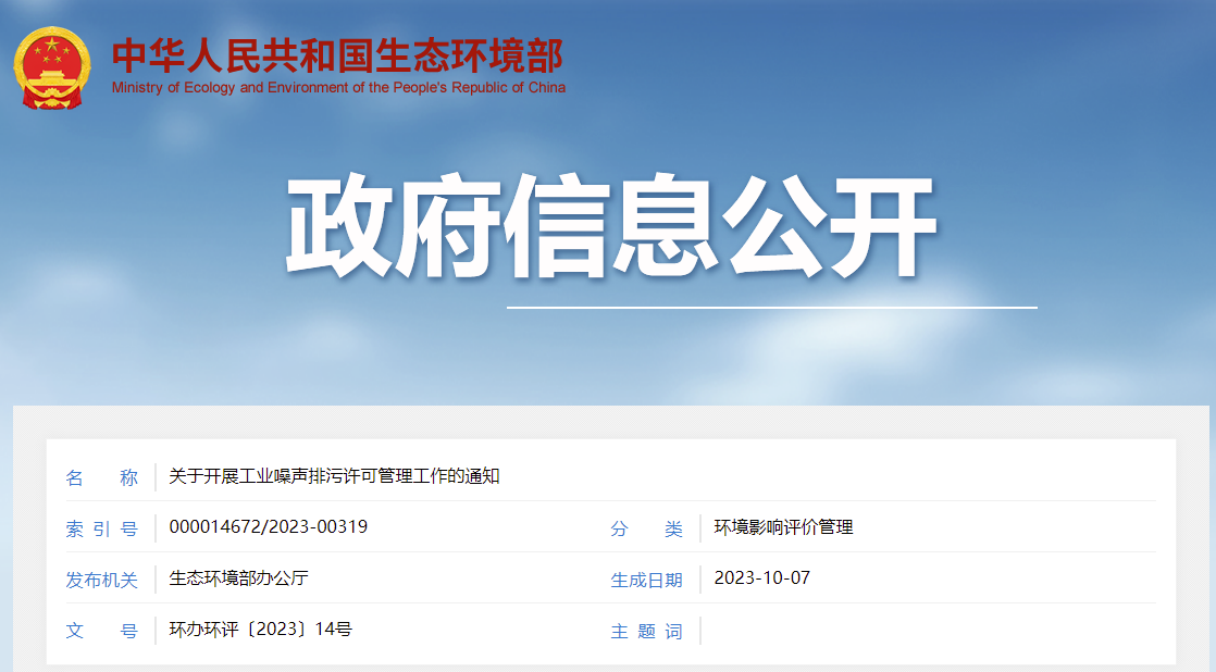 最新！11月起，工业噪声将纳入排污管理范畴