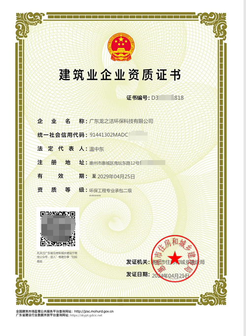 建筑业企业资质证书