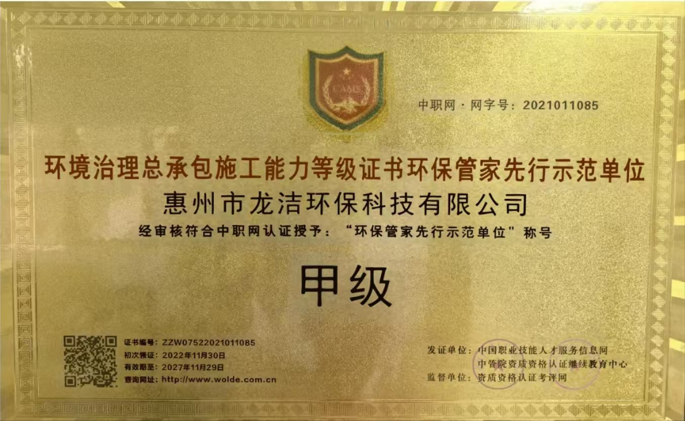环境治理总承包施工能力等级证书环保管家先行示范单位