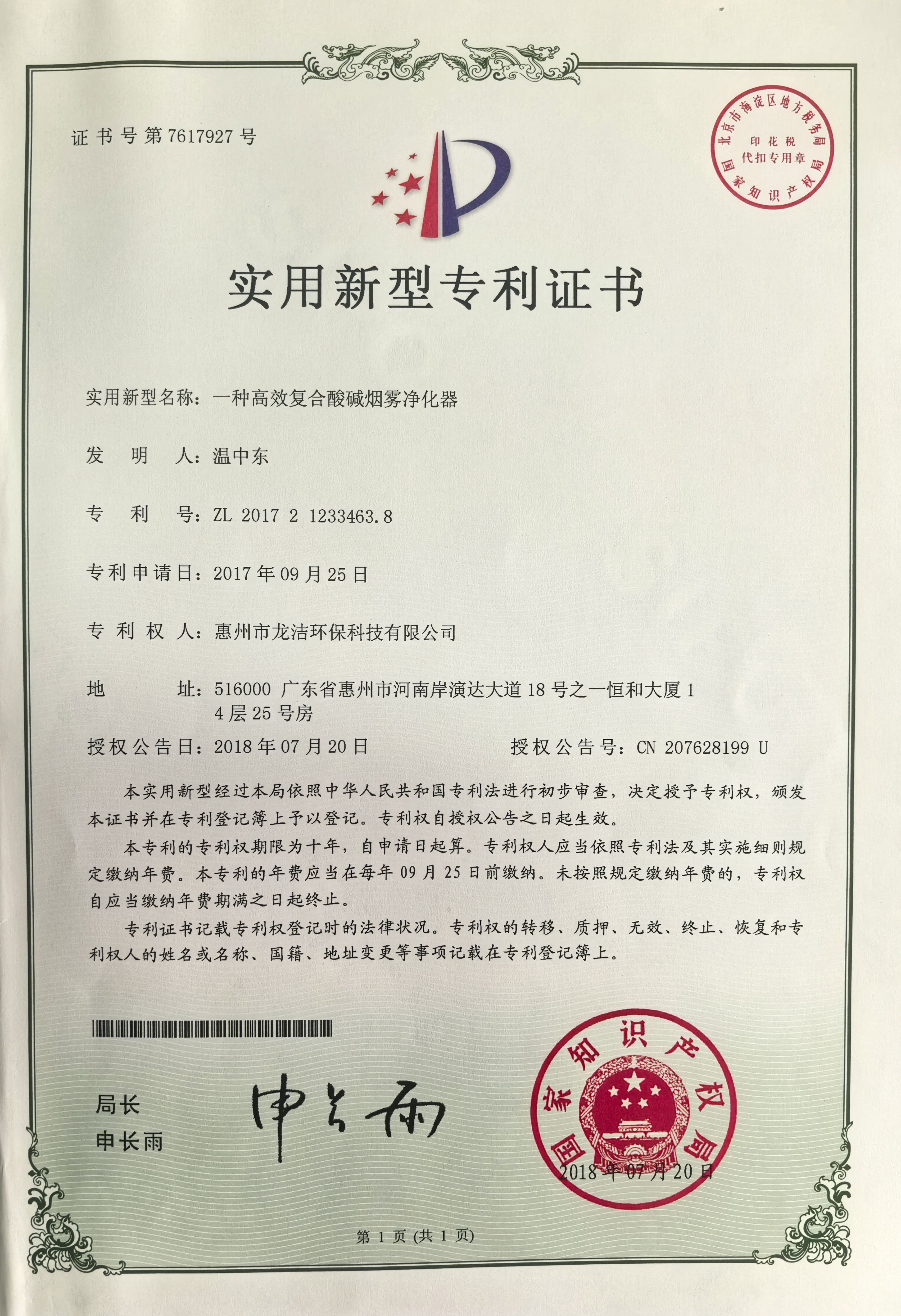 实用新型专利证书