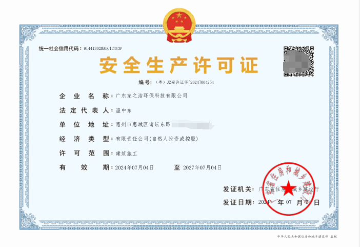 安全生产许可证