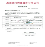 我公司中标亿纬锂能废气和废水项目