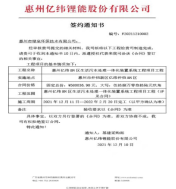 我公司中标亿纬锂能废气和废水项目(图2)